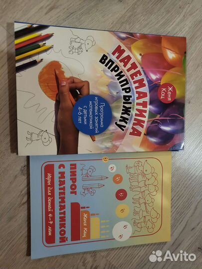 Математика вприпрыжку, Кац, учебные тетради