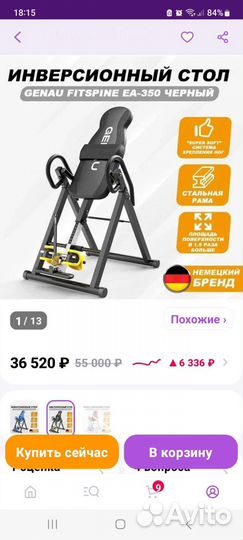 Инверсионный стол