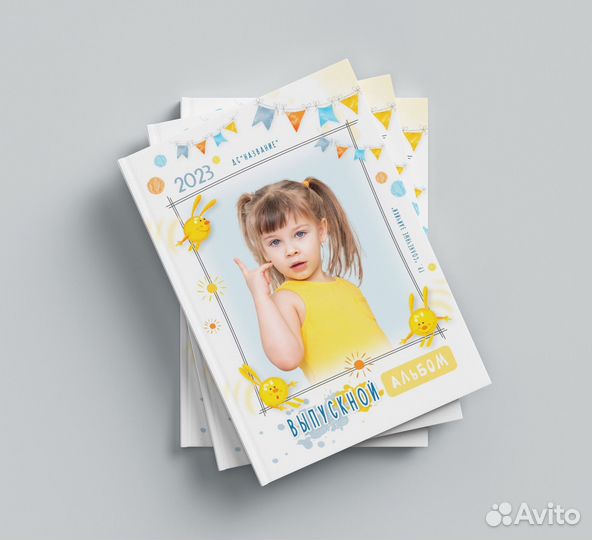 Выпускной альбом