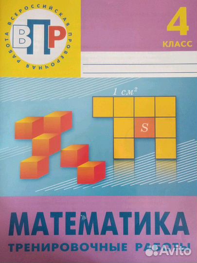 Впр 4 класс