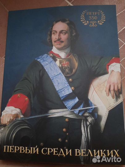 Альбом медалей к 350 летию Петра1