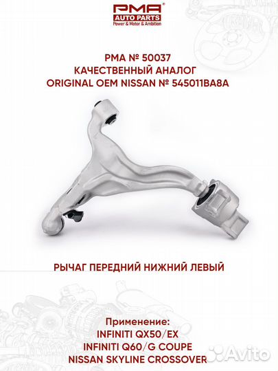 Рычаг передний нижний левый