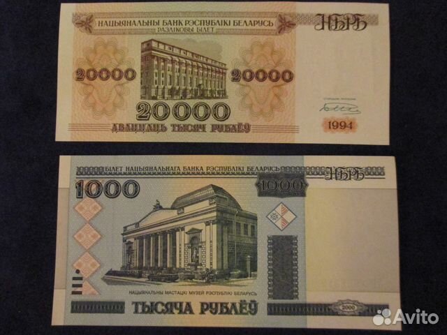 Беларусь 1000 р (2000 г), 20000 р (1994 г) Пресс