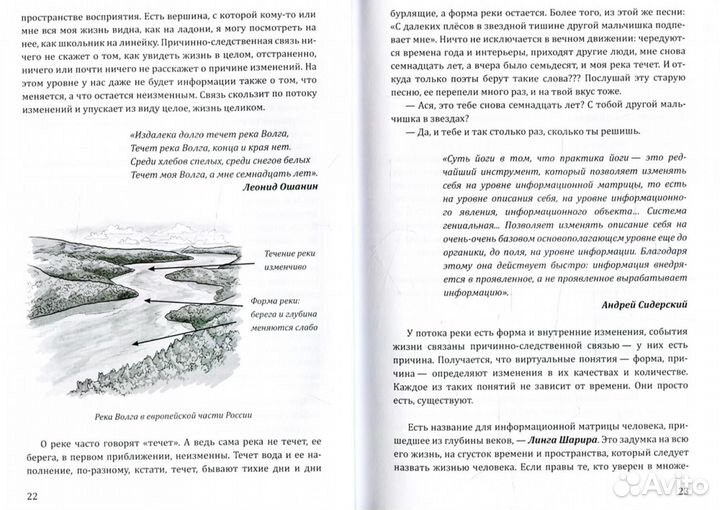 Многомерное сознание. Метафизические сказки о жизни