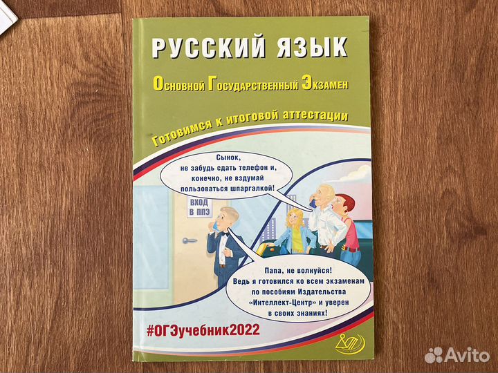 Пособие огэ русский язык