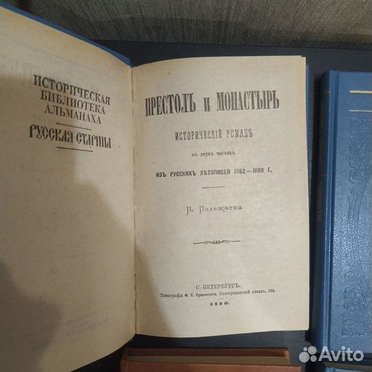 Книги из серии русская старина