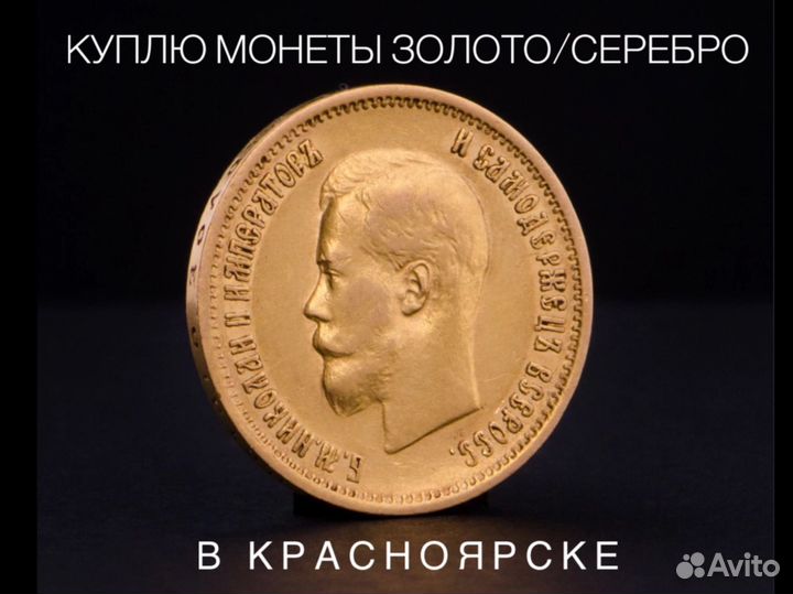 Золотая монета