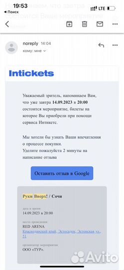 2 билета на концерт «Руки Вверх» в Сочи