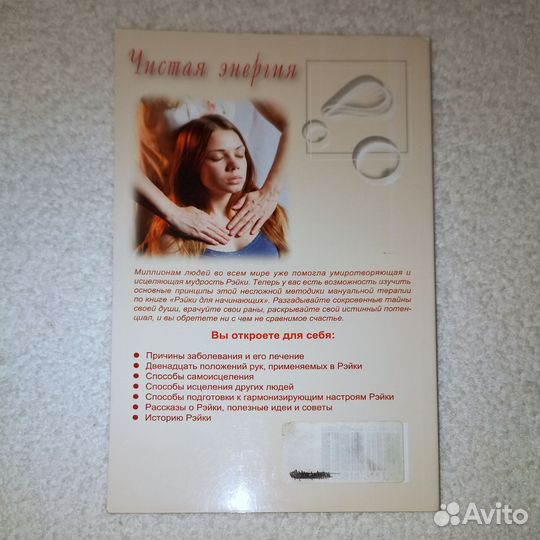Книга Рэйки для начинающих