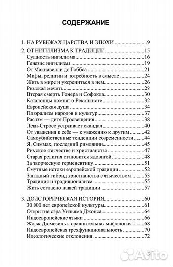 Веннер Д. История и традиция европейцев