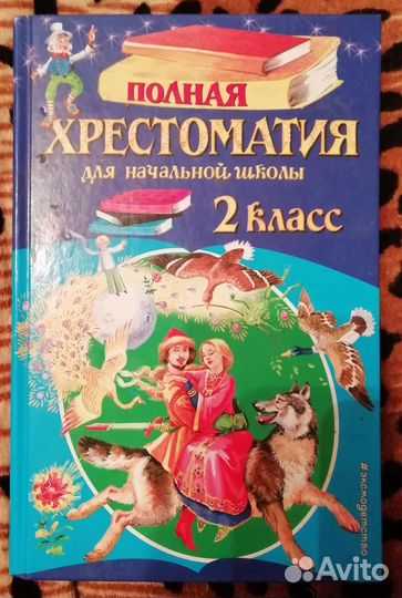 Хрестоматия