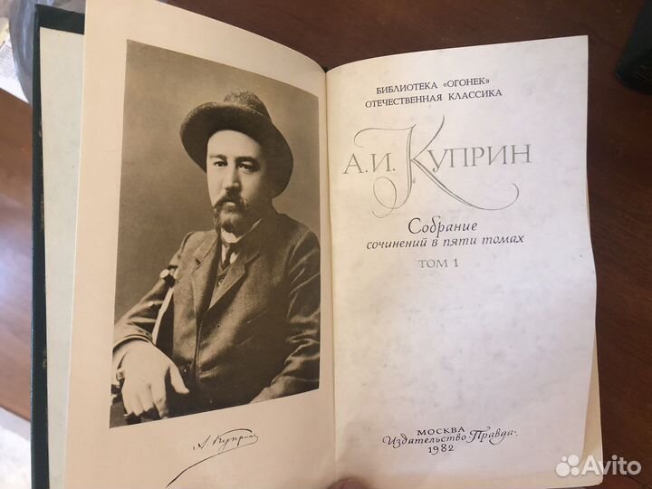А.И.Куприн. Собрание сочинений в 5 томах
