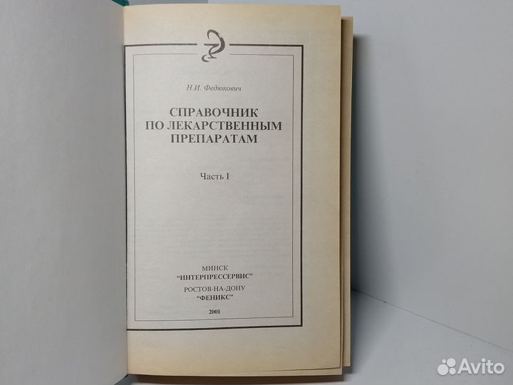 Справочник по лекарственным растениям. Часть 1. Н