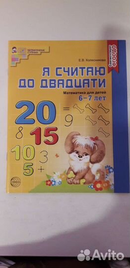 Пособия для подготовки ребёнка к школе пакетом