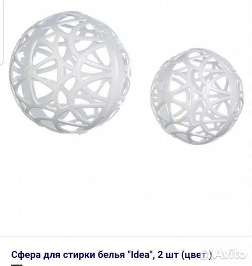 Сферы для стирки белья