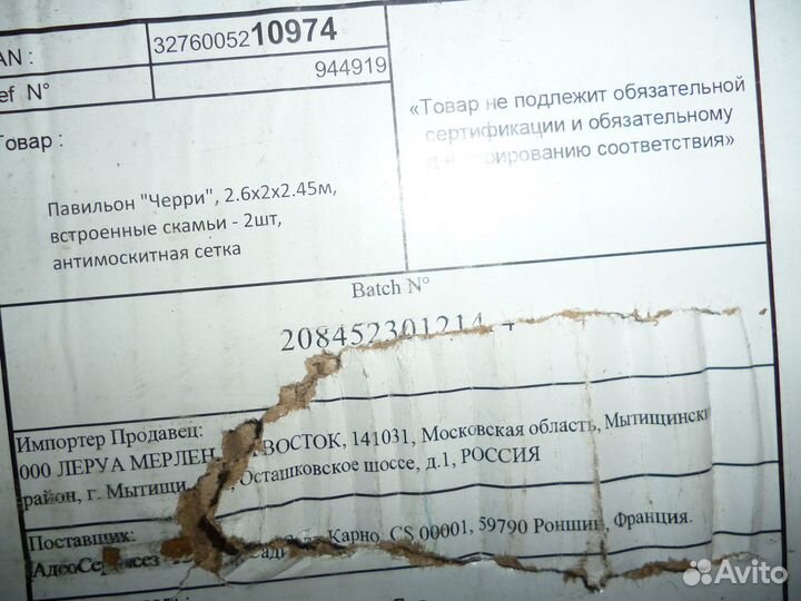 Шатер туристический с антимоскитной сеткой