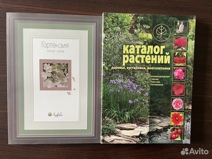 Книга растений и гортензии