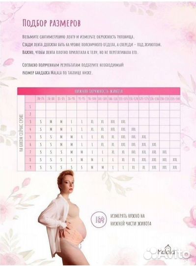 Бандаж для беременных и после родов