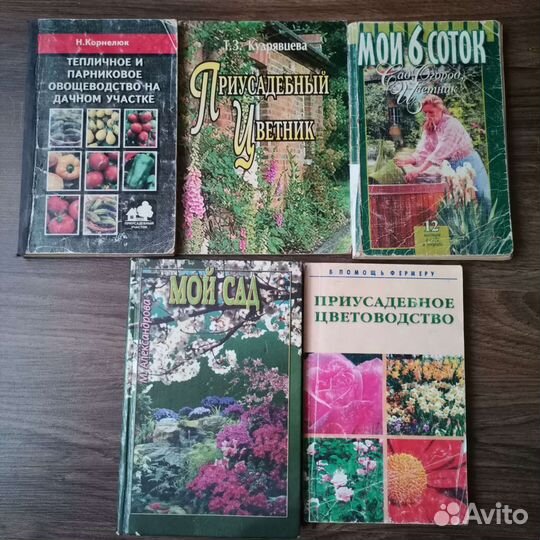 Книги по садоводству, домоводству и готовке