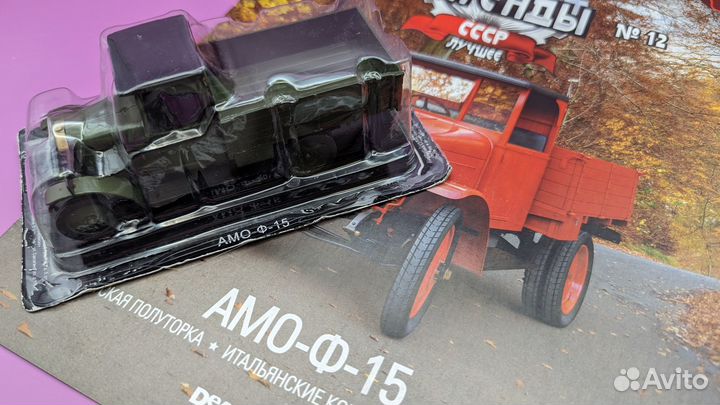 Амо-Ф-15 (1:43, deAgostini)