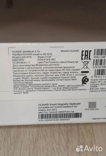 Huawei MateBook E GO 16/512 (новый) ростест