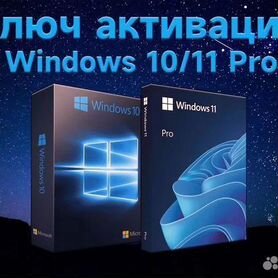 Ключ активации windows 11/10 PRO