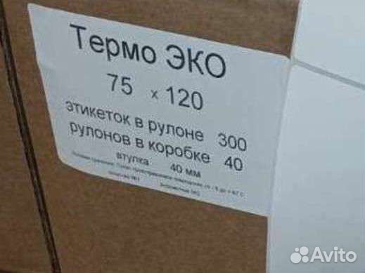 Термо эко 75*120 от 10 рулонов
