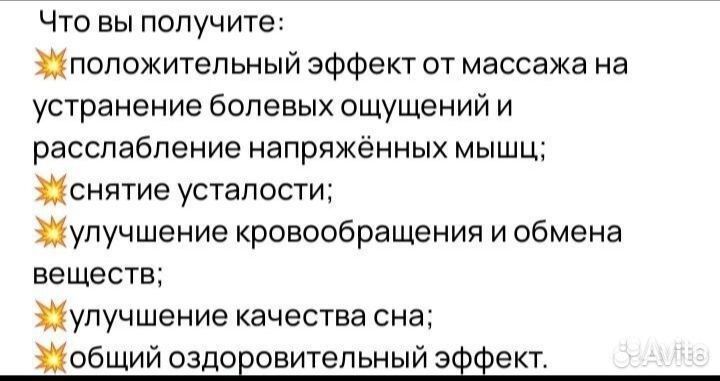 Массаж