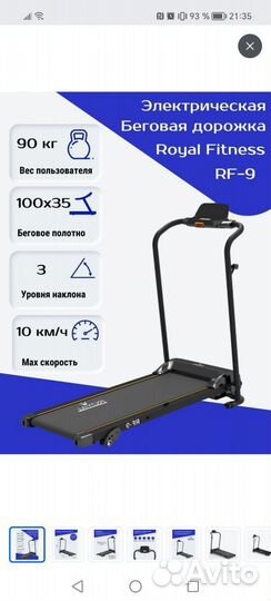 Беговая дорожка электрическая