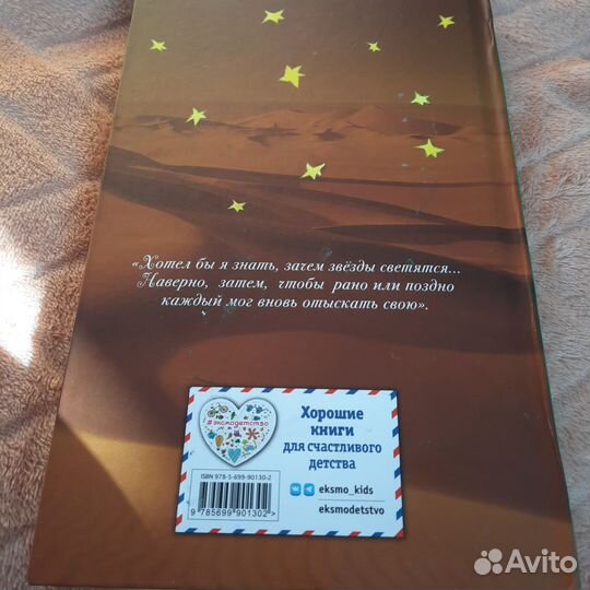 Книга Маленький принц