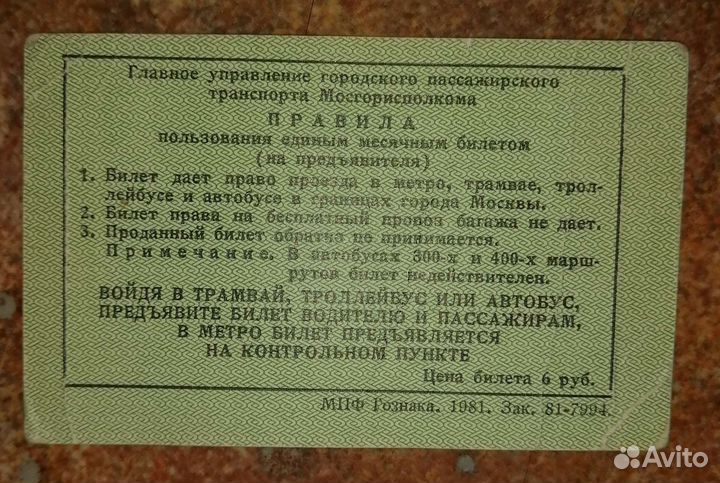 Единый билет (на предъявителя)