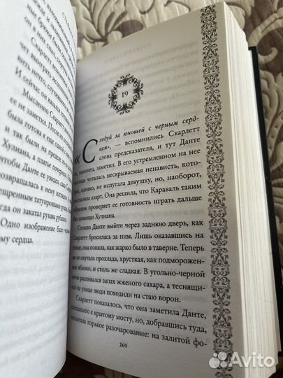 Книги, Караваль, Стефани Гарбер