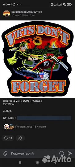 Нашивка шеврон