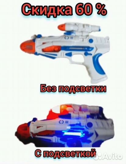 Пистолет с подсветкой для детей
