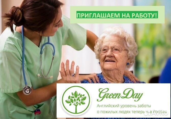 Сиделка в подмосковный пансионат (вахта)