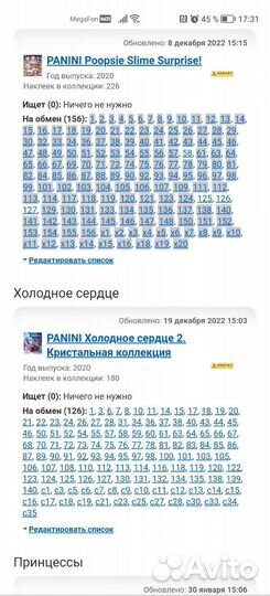 Наклейки панини много разных.)