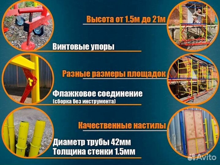 Вышка тура высота 7 м. аренда и продажа