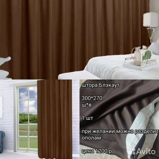 Готовая штора блэкаут