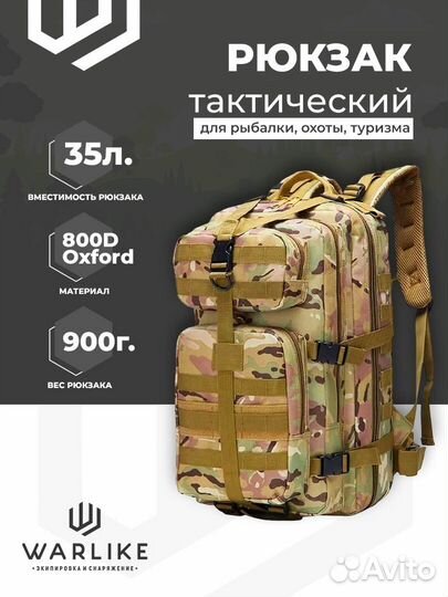 Походный тактический рюкзак, 35 л