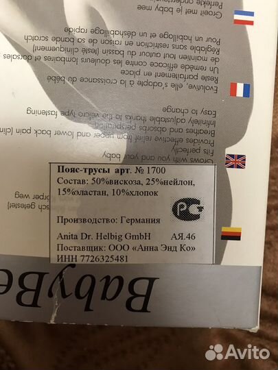 Бандаж для беременных