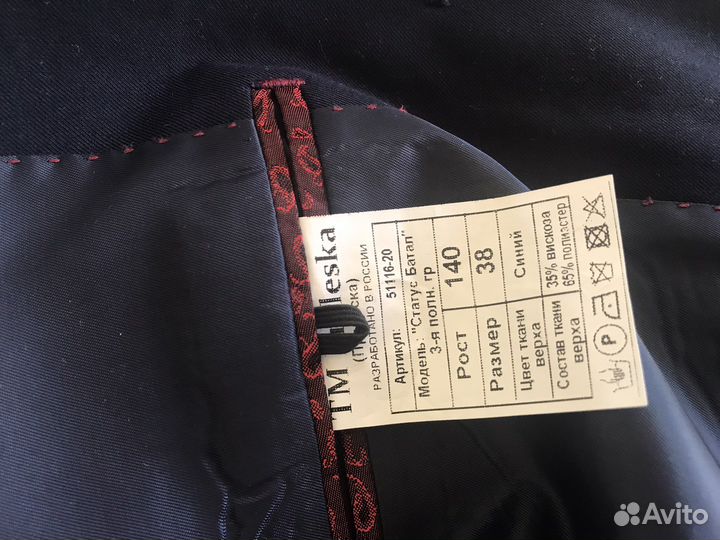 Школьный костюм для мальчика 140 синий