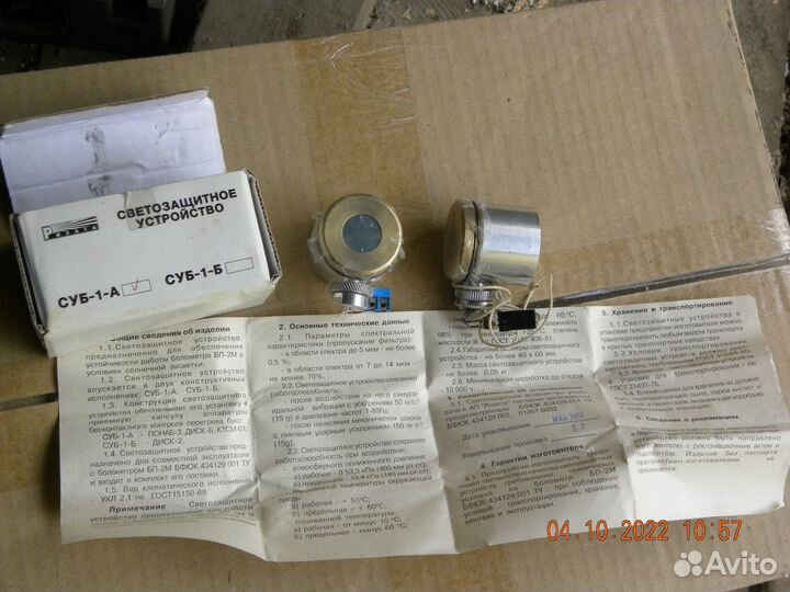 Светозащитное Устройство суб-1-А