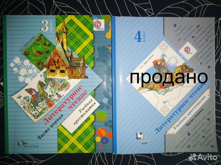 Хрестоматия, 1,2,3 классы,Ефросинина