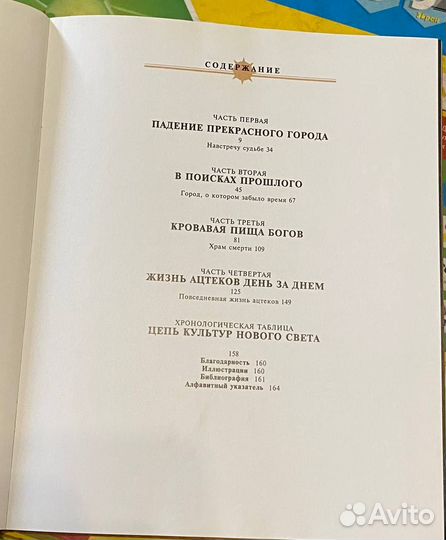 Книга Ацтеки: Империя Крови и величия