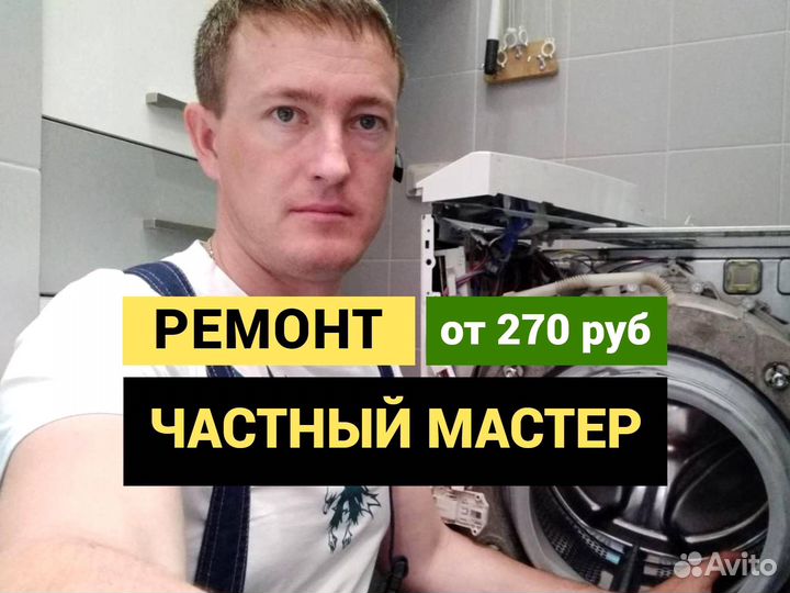 Ремонт стиральных машин