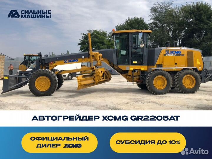 Автогрейдер XCMG GR2205AT, 2023