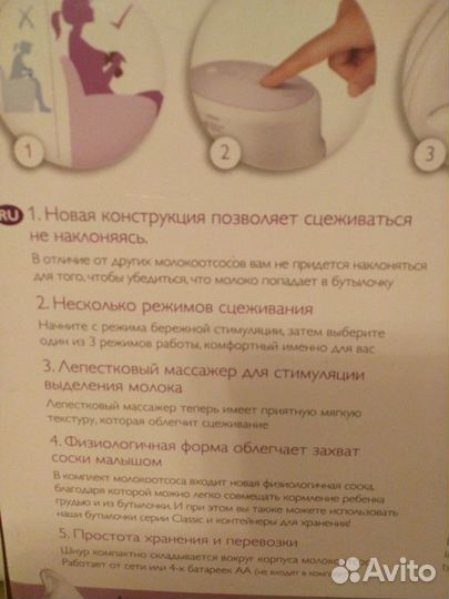 Молокоотсос электрический Аvent