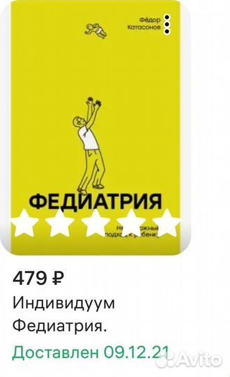 Федиатрия. Фёдор Катасонов