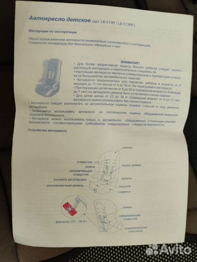 Детское автокресло 9 до 36 кг бу