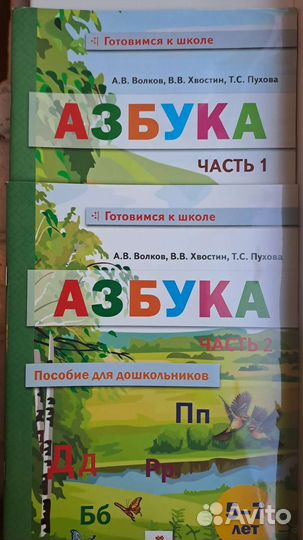 Пособие для дошкольников Хвостин, Волков
